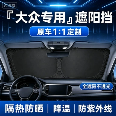 Suitable for Volkswagen Magotan, Lavida, Car curtains