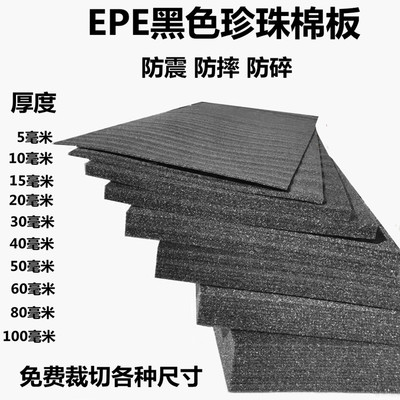 黑色 珍珠棉 板材泡沫板厚防震膜包装泡沫气泡垫包邮促销|ms