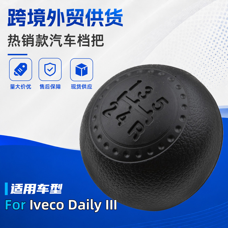 Suitable for IVECO DAILY 2000-2006 car gear shift knob 5-speed gear lever accessories foreign trade model Suitable for IVECO DAILY 2000-2006 car gear shift knob 5-speed gear lever accessories foreign trade model