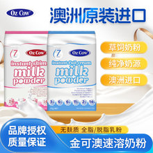 Oz Cow金可澳澳洲原装进口成人儿童速溶全脂脱脂奶粉高钙营养正品