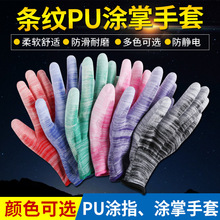 PU浸塑胶涂指涂掌尼龙手套劳保工作耐磨防滑干活打包薄款胶皮手套