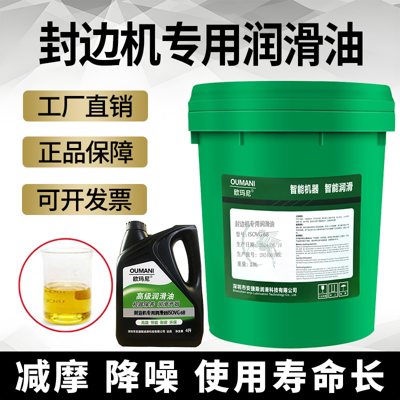 欧玛尼封边机专用润滑油32#46#68#10022木工机械雕刻机导轨清洁油