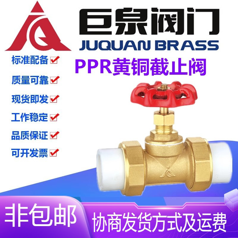 巨泉阀门PPR黄铜截止阀PPR20-32水管暖气热熔双活接截门开关阀