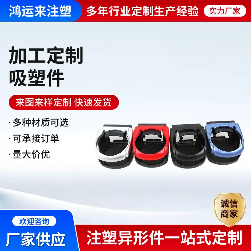 来图定 制加工吸塑外壳厂家大型吸塑加工设备外壳注塑加 工配件