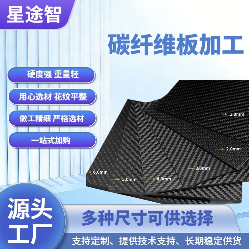 Carbon Fiber Sheet 3K Products High Strength Plain Twill Cnc Cutting Engraving Finishing 3K Carbon Fiber Sheet