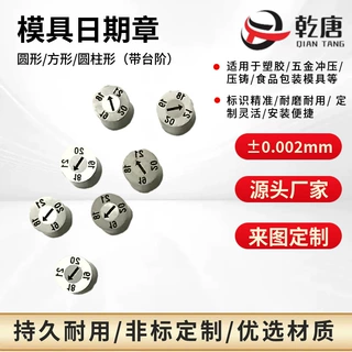 非标定制高精密塑胶模具日期章可调可更换字轮模具配件年份月份章