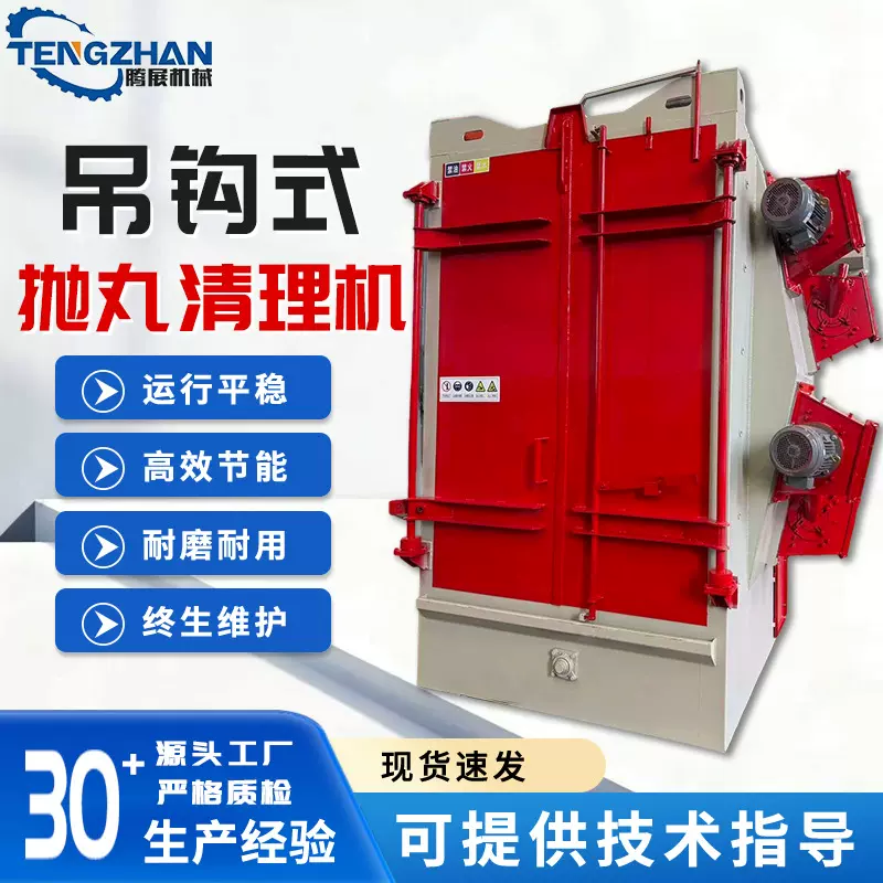 吊钩式抛丸清理机全自动抛丸钢材处理设备铸造件专业除锈抛丸设备