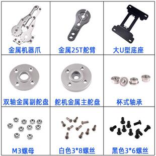 双轴舵盘机器人舵臂机械臂多功能配件舵机金属支架标准云台单轴-阿里巴巴