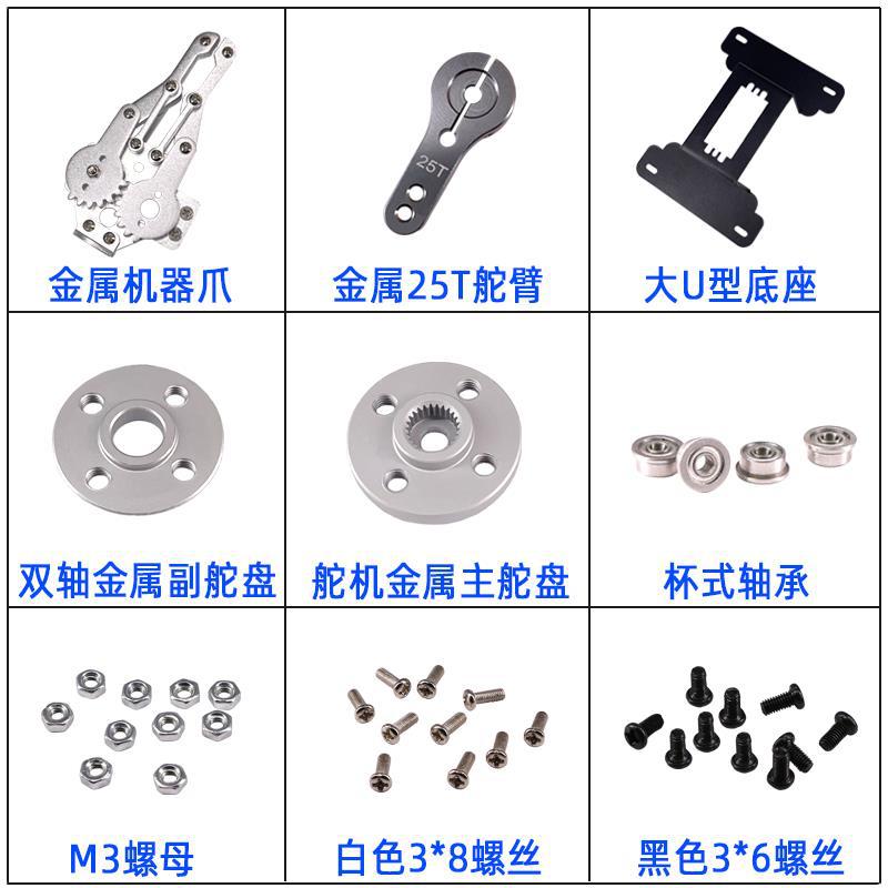双轴舵盘机器人舵臂机械臂多功能配件舵机金属支架标准云台单轴