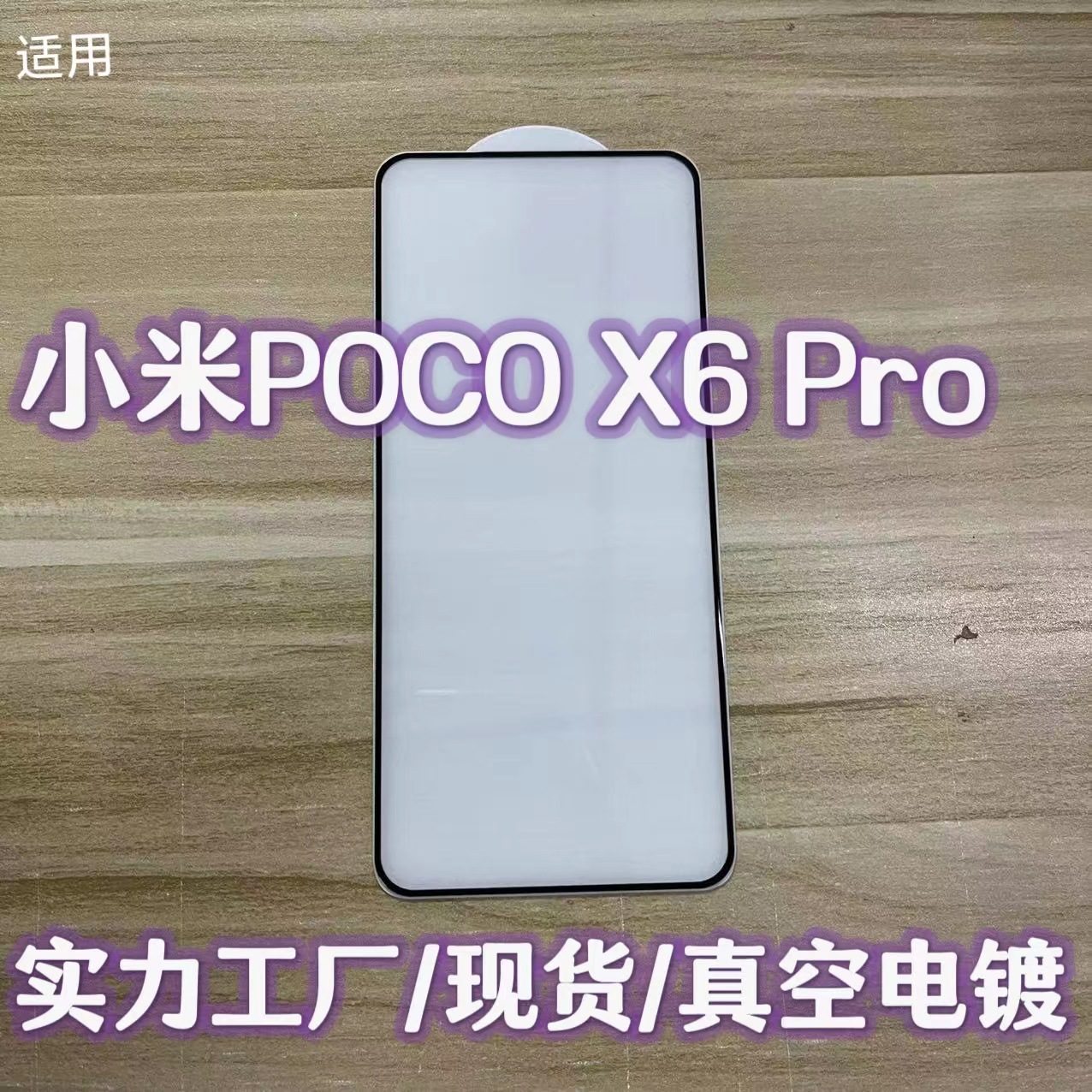 适用小米POCO X6 Pro钢化膜增透AR膜高清膜X6 NEO电镀玻璃手机膜