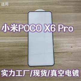 适用小米POCO X6 Pro钢化膜增透AR膜高清膜X6 NEO电镀玻璃手机膜