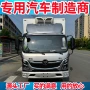 福田肉类海鲜乳制品冷藏车