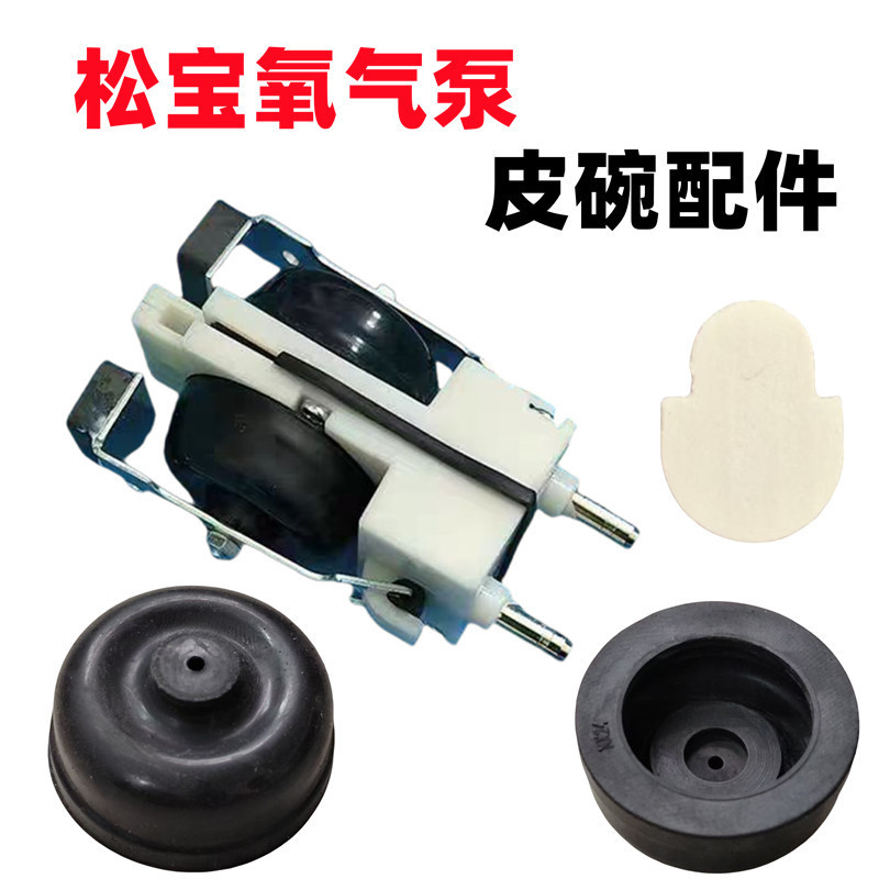 Songbao Oxygen Pump Oxygenated Leather Bowl Sb-748/848/948/988 Replacement Accessories Wear-Resistant Piston Leather