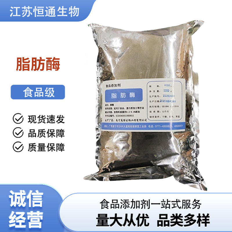 脂肪酶 碱性中性脂肪酶 脂肪分解酶 面制品表增白 1000克/袋免邮