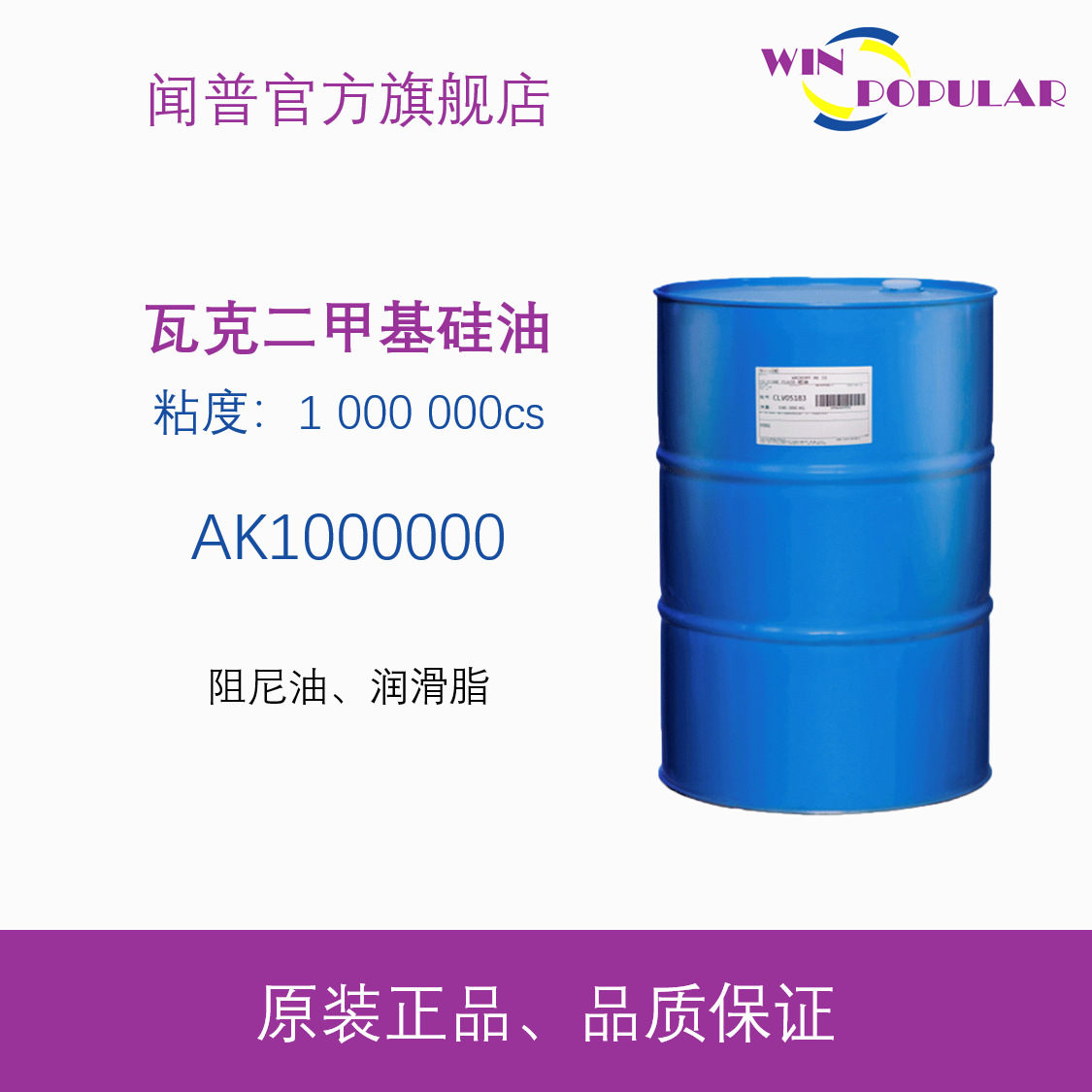 瓦克二甲基硅油201 AK1000000