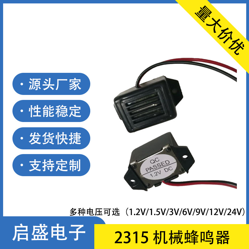 供应机械蜂鸣器1.2V 3V 6v9v12v引线蜂鸣器 厂家直销