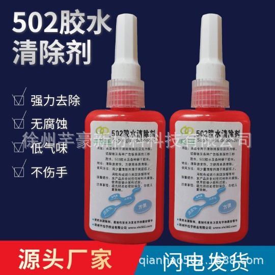 502 접착제 제거제 접착제 제거제 접착제 제거제 접착제 제거 잔류 물이 손을 아프게하지 않는 것은 기질을 부식시키기 쉽지 않습니다