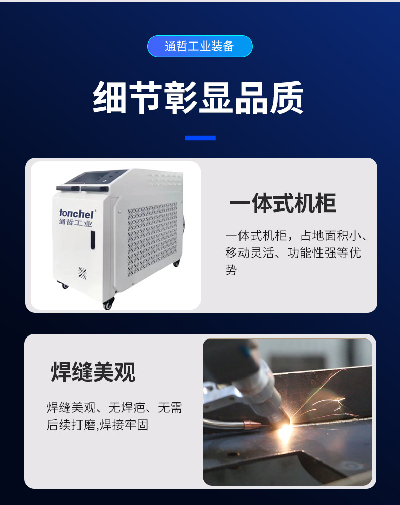 通哲手持式激光焊机_铝合金激光焊机_细节品质