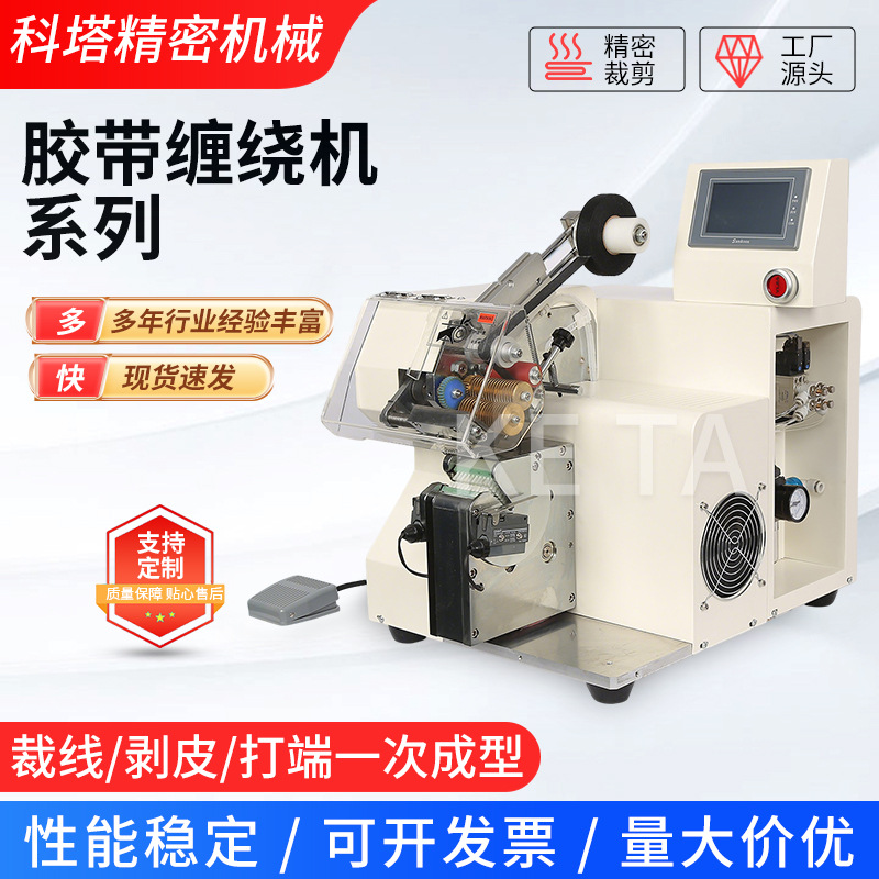 厂家自动胶布缠绕机智能PVC电工线束电线电缆波纹管点缠机中缠机