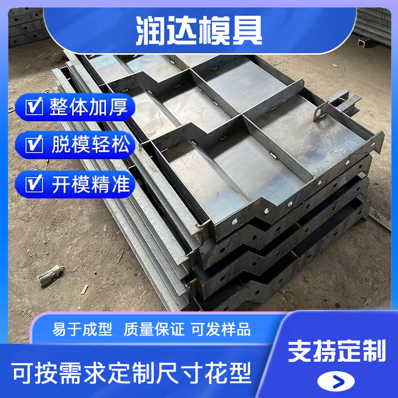 现浇墙板模具  水沟挡墙模具 原料生产