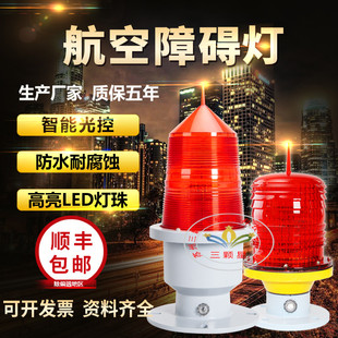 Aviation Obstruction Light, Navigation Light Gz122/155Led Warning High-Rise Flash Light, Solar Medium Light Intensity Aviation Light