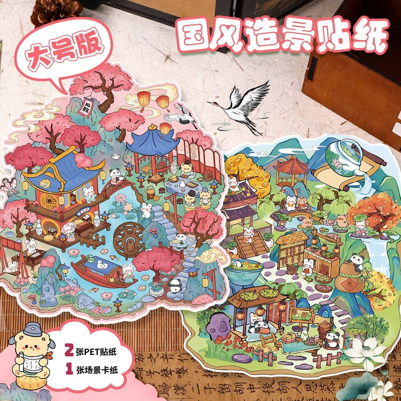 【代发包邮】艺蓝造景贴纸大号3d立体贴纸解压微缩场景贴纸合集|undefined