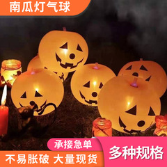 国境を越えたハロウィーンカボチャランプ風船led発光露店玩具パーティー雰囲気カボチャランプ装飾風船