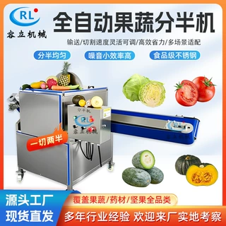 全自动果蔬分半机 冬瓜南瓜竹笋切半机 芭乐哈密瓜商用劈半设备