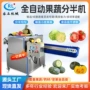 自动商用南瓜冬瓜设备