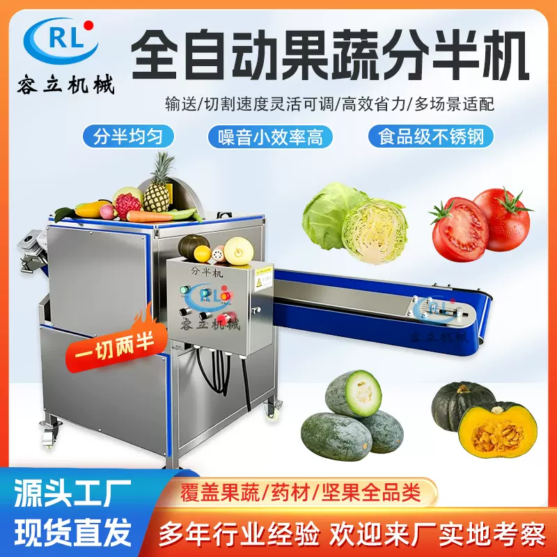 全自动商用果蔬劈半机 辣椒白菜南瓜萝卜切半 菠萝百香果切半设备