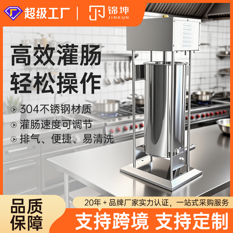 锦坤跨境新款脚踏式电动灌肠机商用不锈钢自动罐肠机食堂JKSA-10L