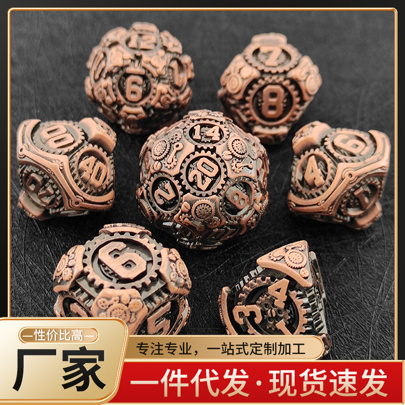 新款TRPG多面体色子跑团桌游齿轮金属骰子套装DND龙与地下城现货
