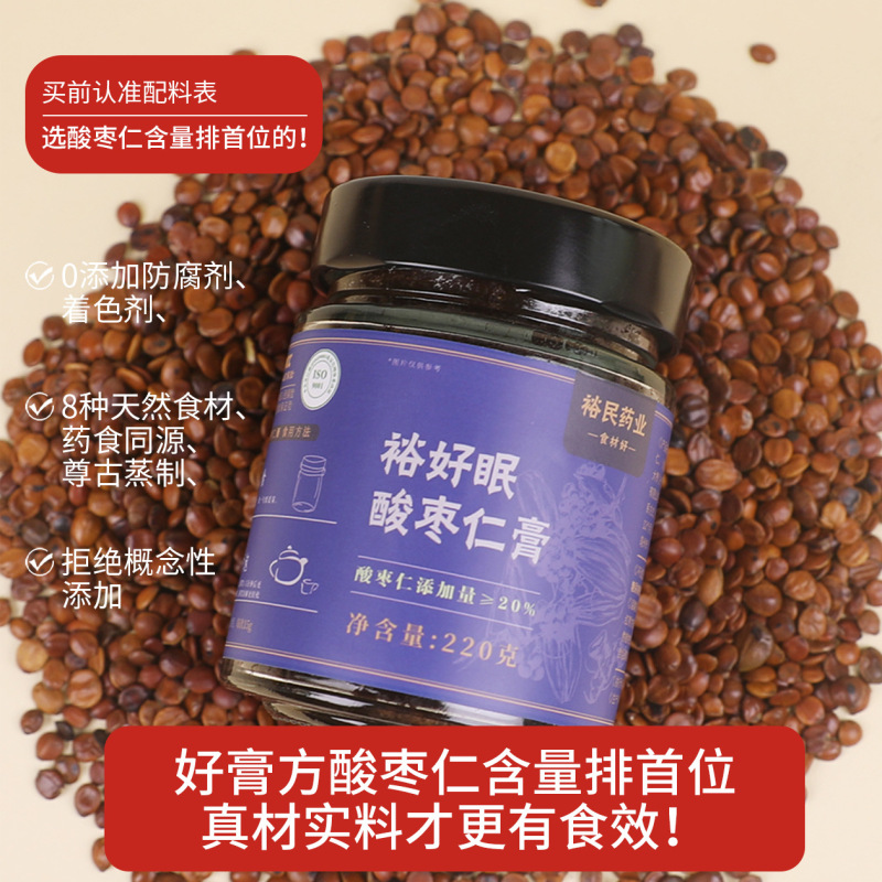 ナツメ核軟膏、非華潔睡眠軟膏、ナツメ核、ユリ、ポリア軟膏、睡眠軟膏、処方軟膏、Ziyuan ヘッド工場|undefined