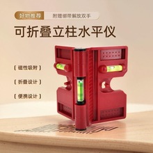 多功能立柱水平仪新款便携折叠水平尺新型迷你家用小型垂直水准仪