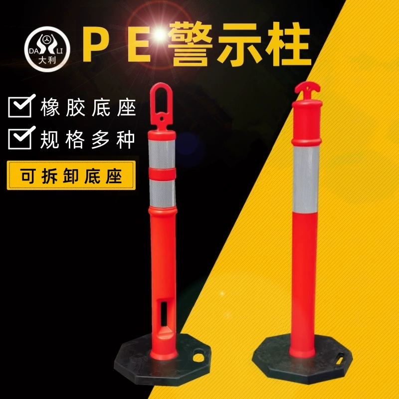 Оптовая продажа, съемный стакан, предупреждающая колонна, изоляция индукционной колонны, светоотражающая колонна, резиновая основа, полиэтиленовая колонна