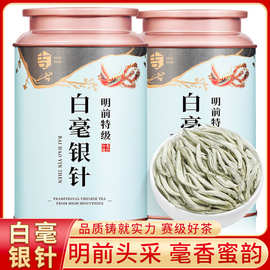 白毫银针福鼎白茶福建明前头采新茶白毫蜜韵浓香型茶叶自己喝罐装