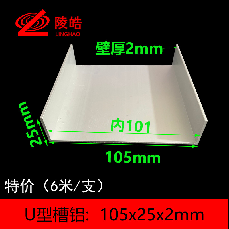U型槽铝105*25*2mm槽铝 内径100mm铝合金槽铝 铝合金U型槽