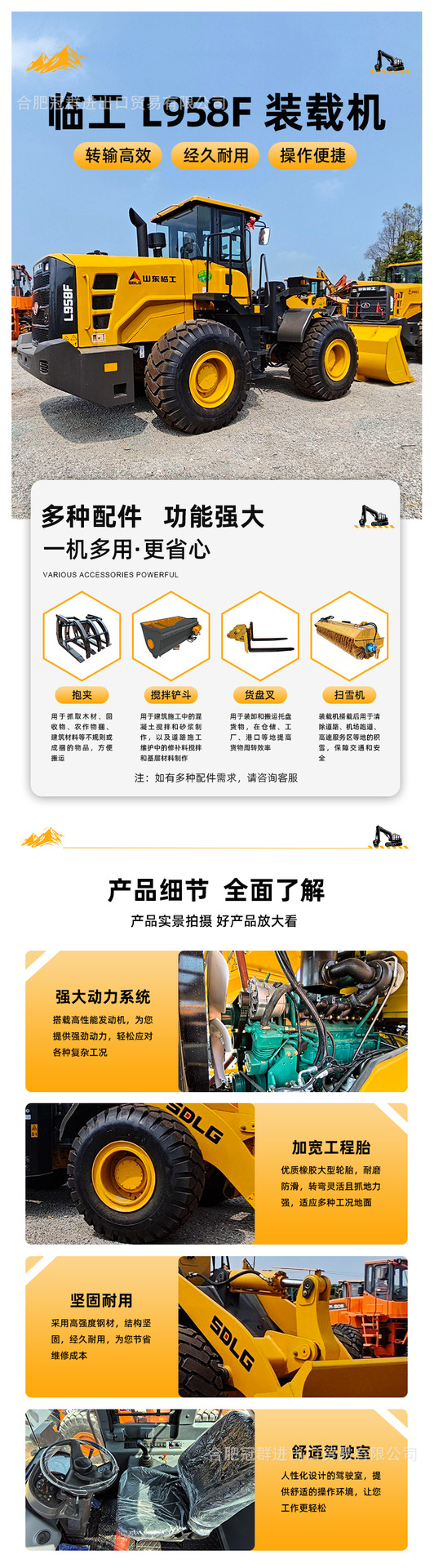 装载机-临工-L958F-详情页-02.png