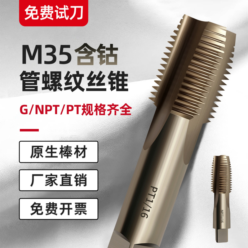 NPT管螺纹丝锥M35含钴丝攻1/2/3/4/6分G14英制螺纹水管内丝修复器|undefined