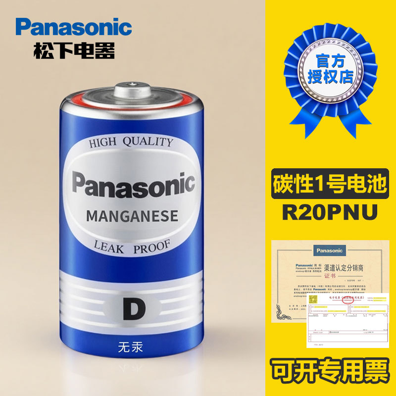Panasonic Carbon No. 1 R20 gas stove large D dry battery water…