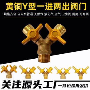 Brass gas valve natural gas three-way valve 4 points Y-type tap water gas liquefied gas pipeline one insert two insert valves