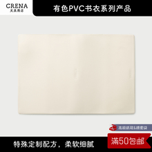 Crena 有色PVC柔软手帐笔记本书衣保护套适用标准A5本11mm~17mm