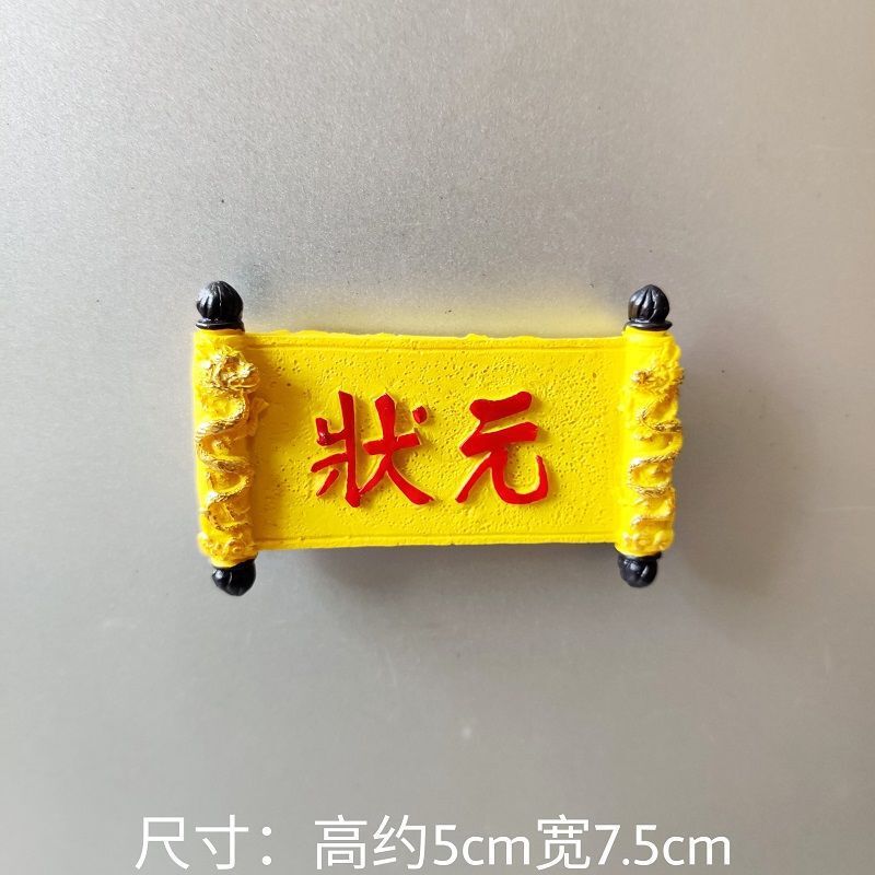 北京大学避暑山庄颐和园北京故宫旅游景点文创冰箱贴树脂状元圣旨|undefined