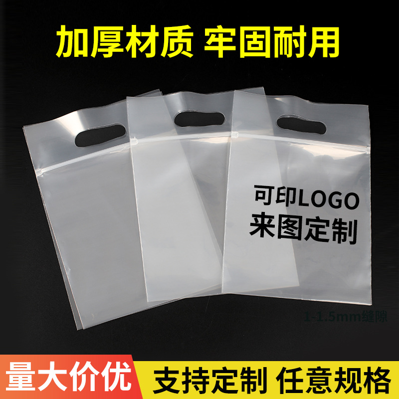 手提密封袋定制logo服装磨砂袋袜子贴骨袋内衣内裤透明塑料自封袋