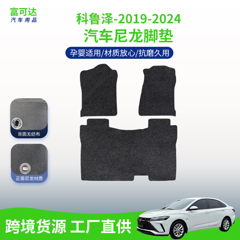 适用于科鲁泽-19-24款式上汽雪佛兰汽车主驾驶副驾驶后排汽车脚垫