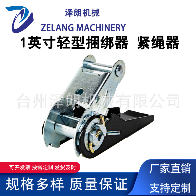 泽朗 1英寸轻型捆绑器厂家批发手动紧绳器棘轮拉紧器货物固定运输