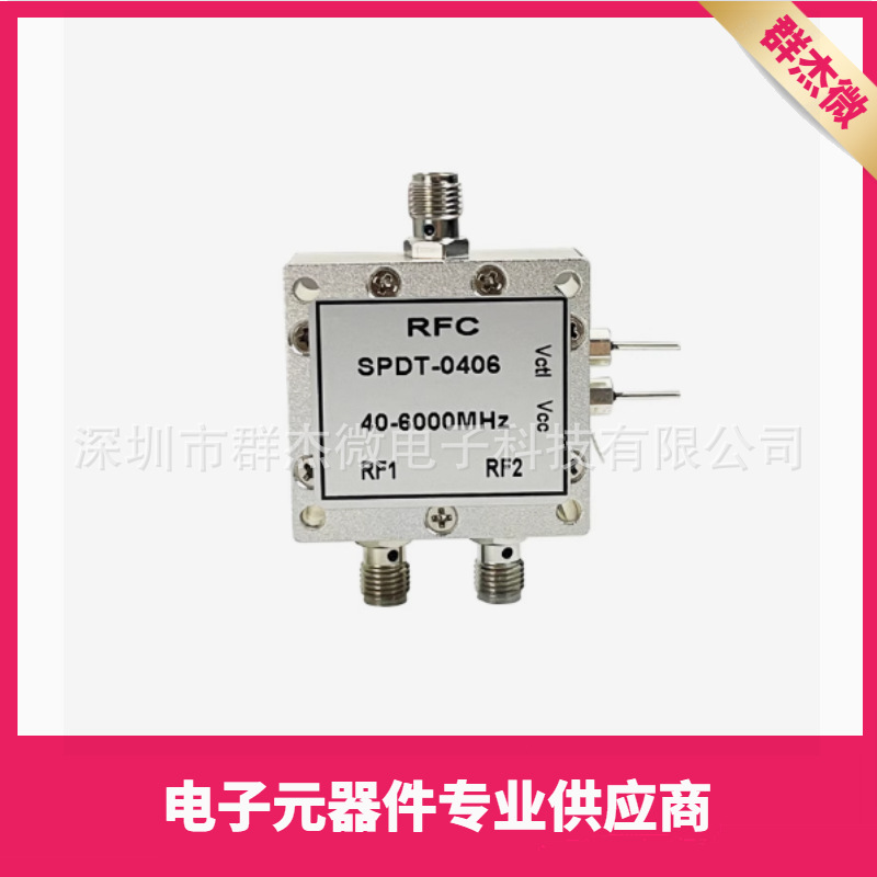 SPDT-0406射频切换开关2.4G 5.8G信号开关 单刀双掷 40-6000MHz
