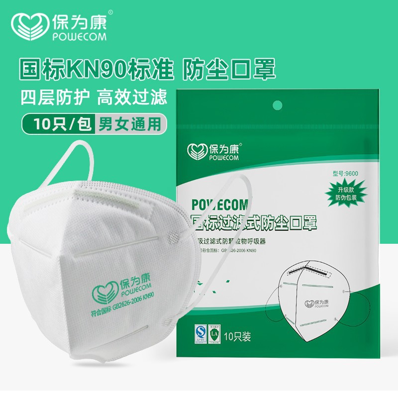 保为康9600一次性口罩防尘透气易呼吸防工业粉尘打磨喷漆夏季口覃