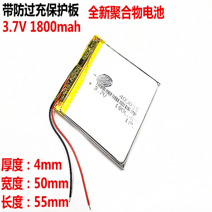 升能源 405055聚合物锂电池 车载GPS MP3 MP4内置1800mAh充电电芯