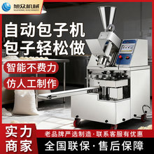 旭众包子机商用不锈钢全自动包子成型机多功能制小笼包肉包类设备